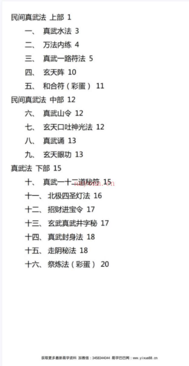 民间真武法（上中下三部+示范视频）pdf+视频 百度网盘下载！