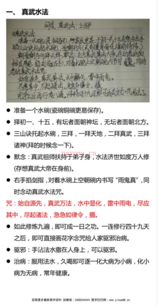 民间真武法（上中下三部+示范视频）pdf+视频 百度网盘下载！