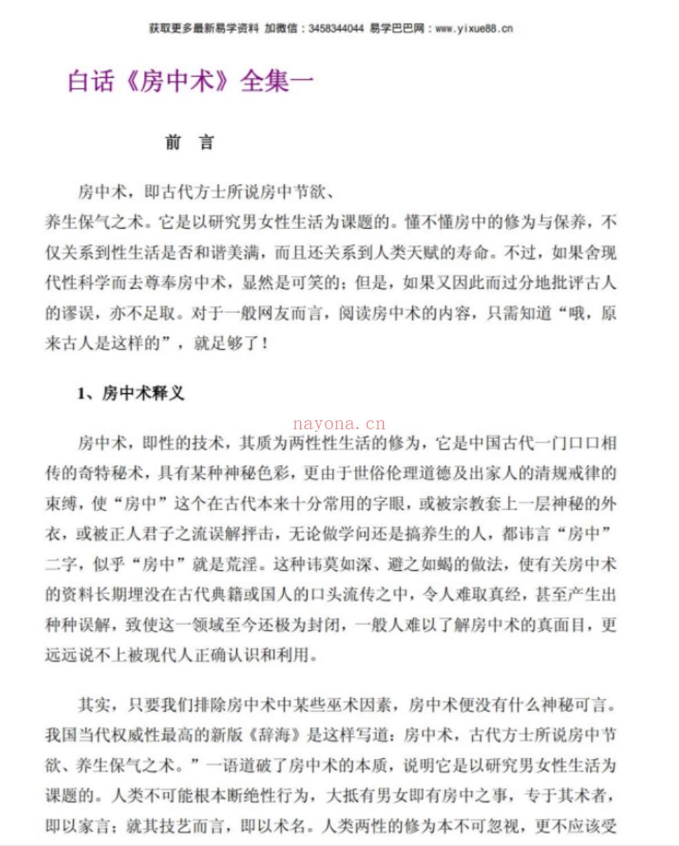 白话房中术珍藏版全集 百度网盘下载