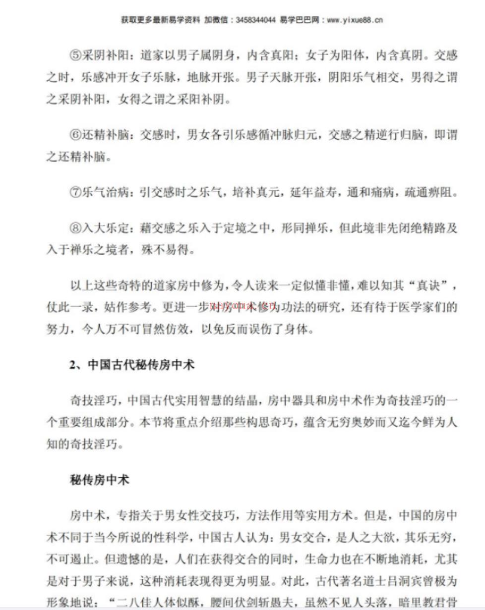 白话房中术珍藏版全集 百度网盘下载