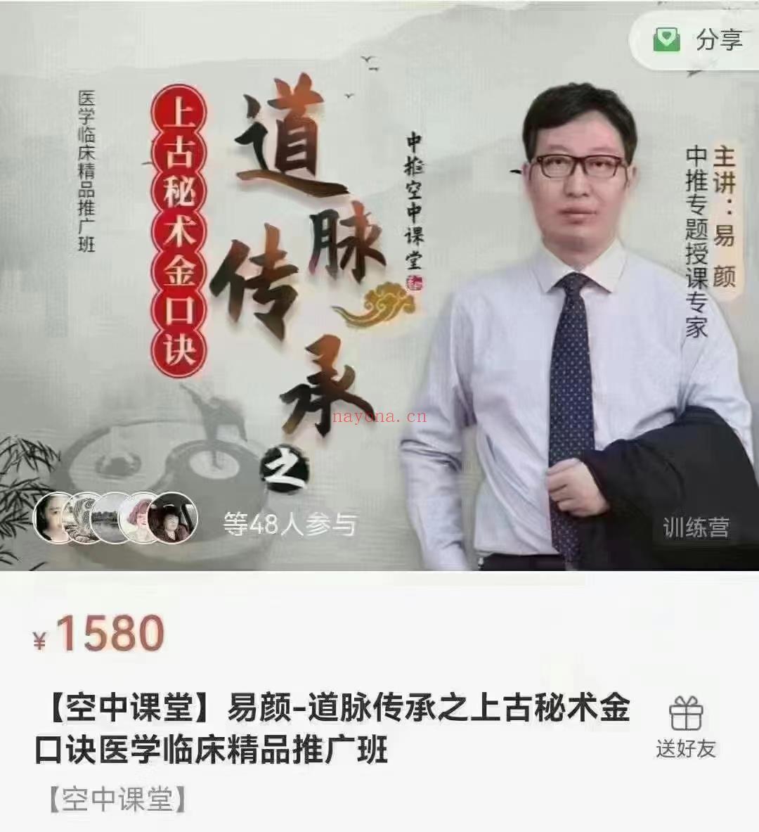 易颜-道脉传承上古秘术金口诀 百度网盘下载(道脉传承是什么意思)