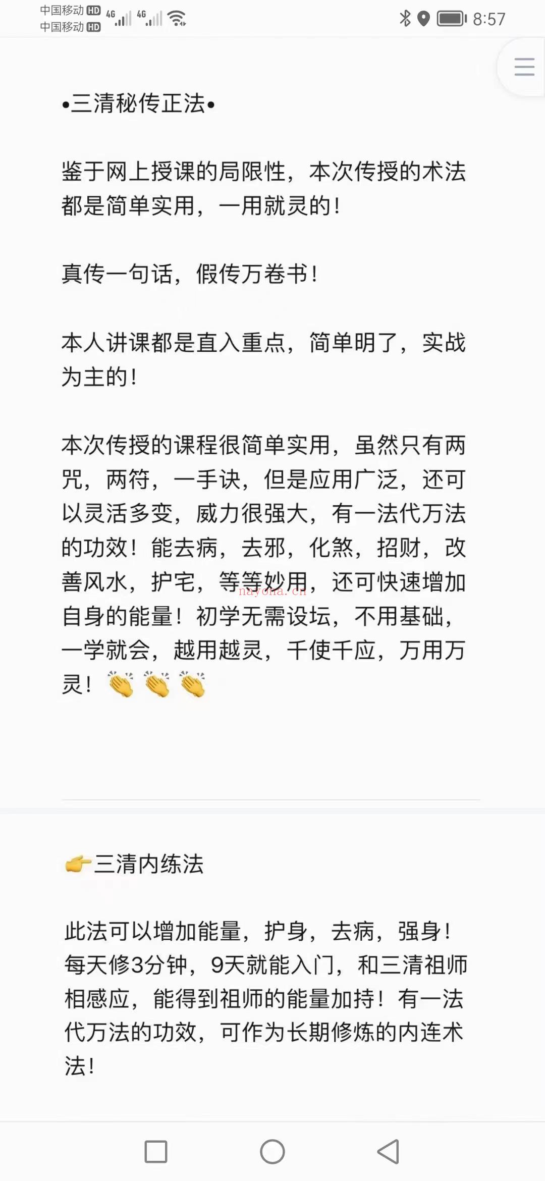 道家上古秘法《三清秘传正法》 百度网盘下载