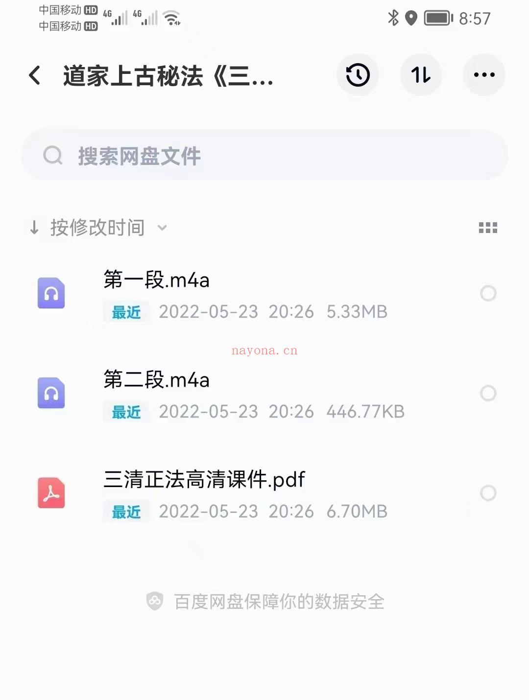 道家上古秘法《三清秘传正法》 百度网盘下载