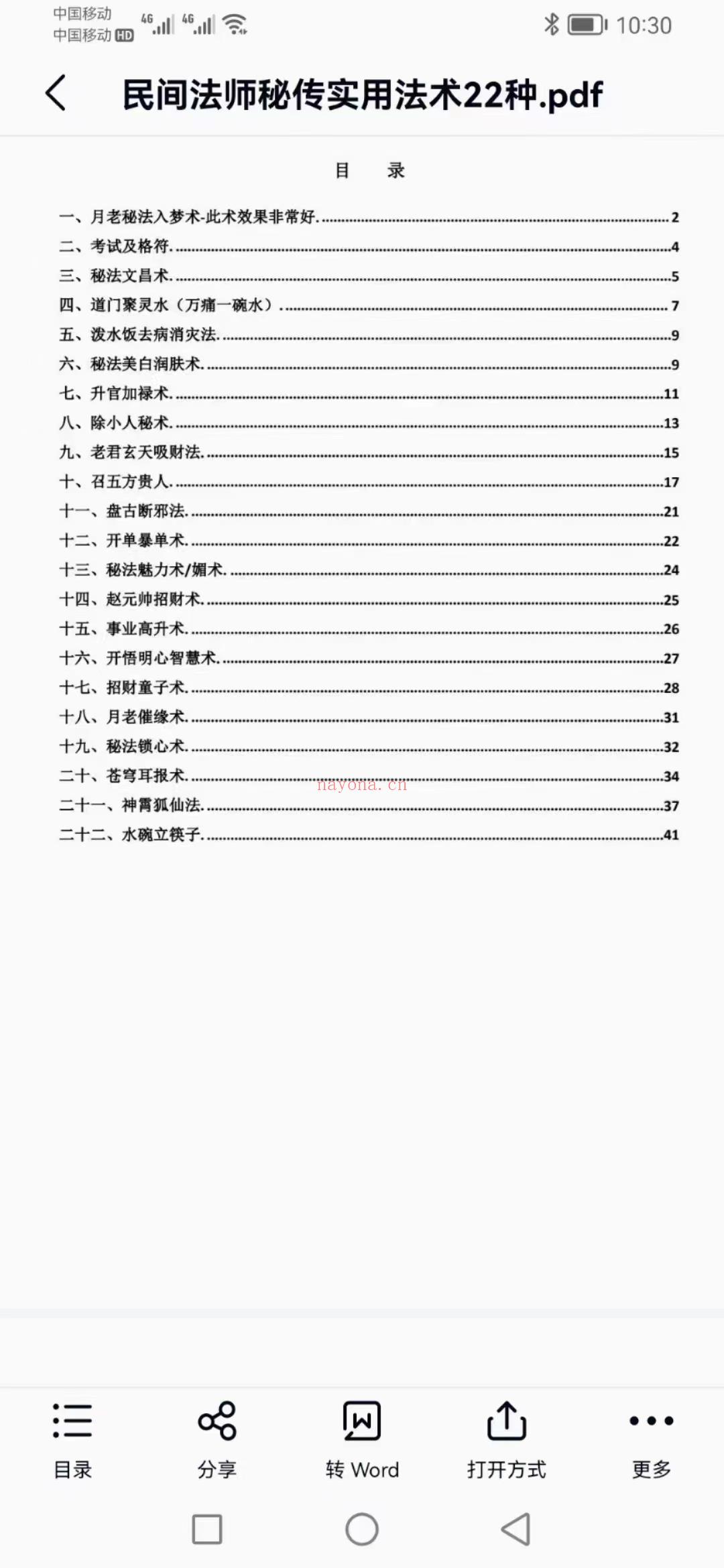 民间法师秘传实用法术22种.pdf 44页 百度网盘下载！