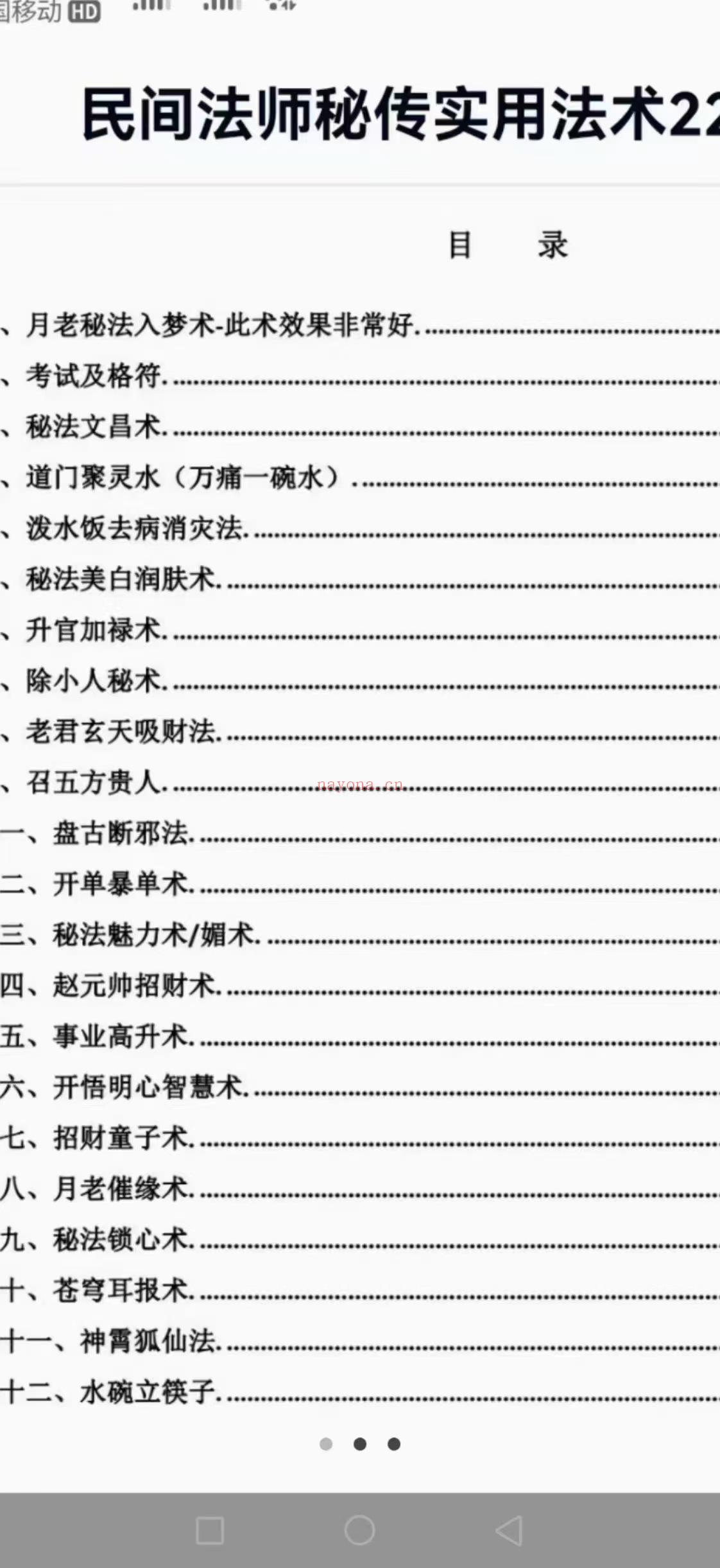 民间法师秘传实用法术22种.pdf 44页 百度网盘下载！