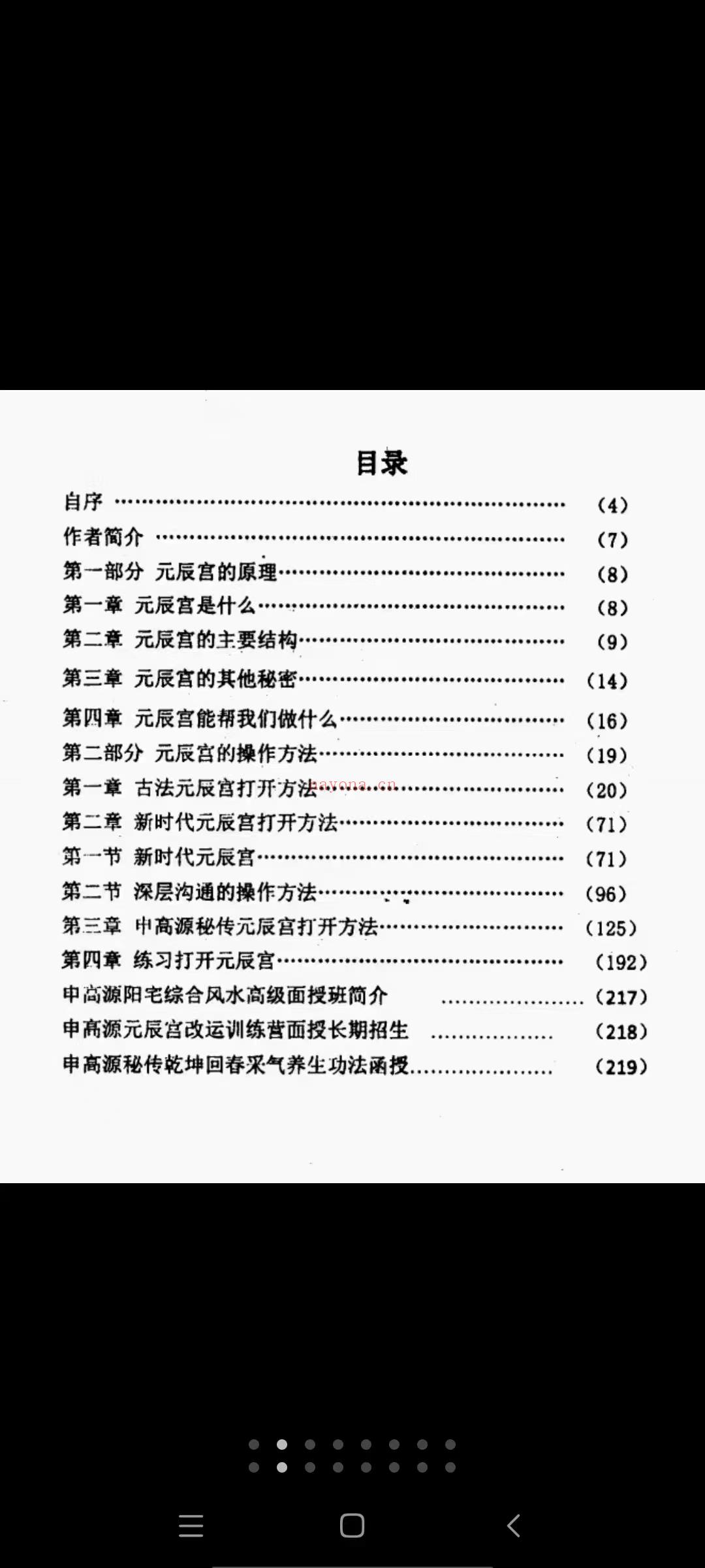 申高源-秘传元辰宫改运法222页.pdf 百度网盘下载(申高源元辰宫)