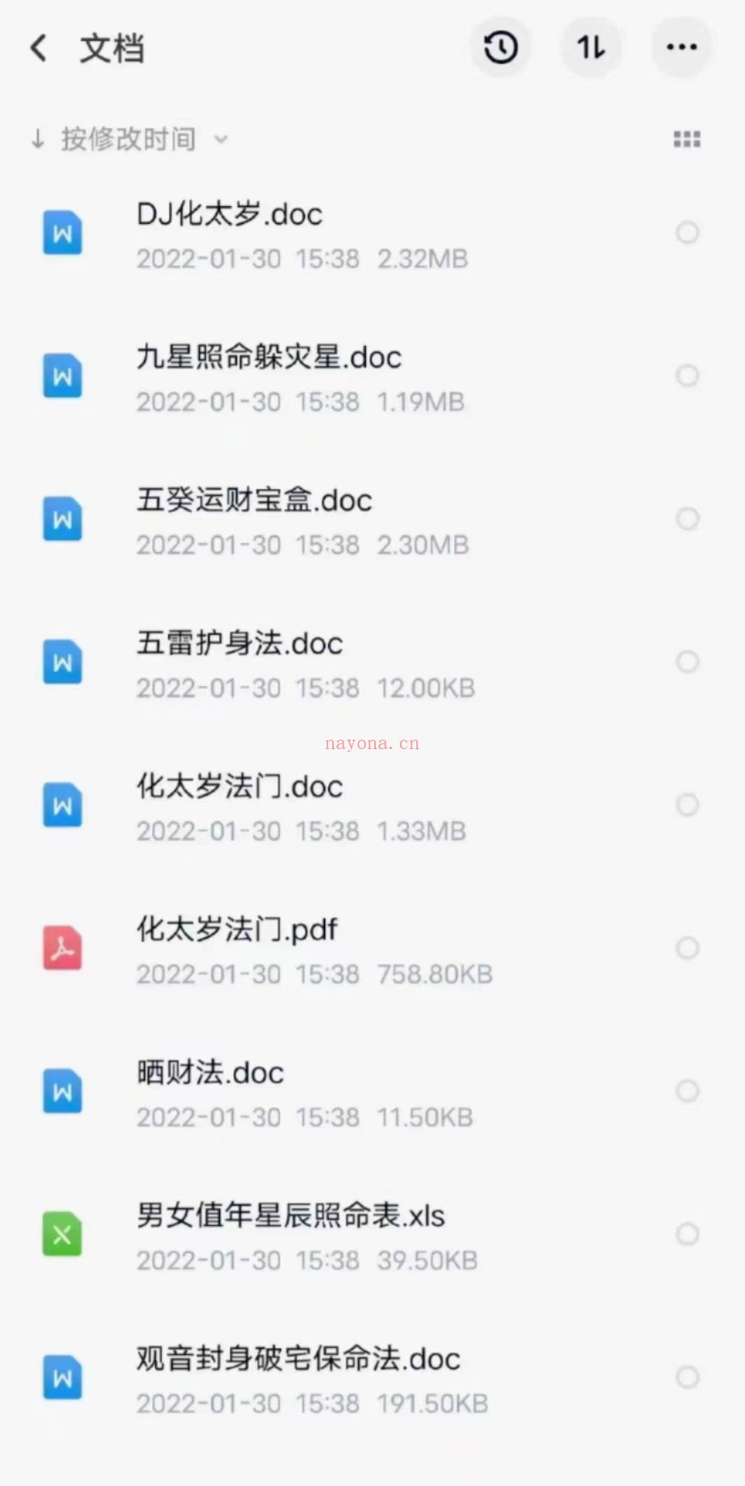 宇安《民间秘法》音+文 百度网盘下载