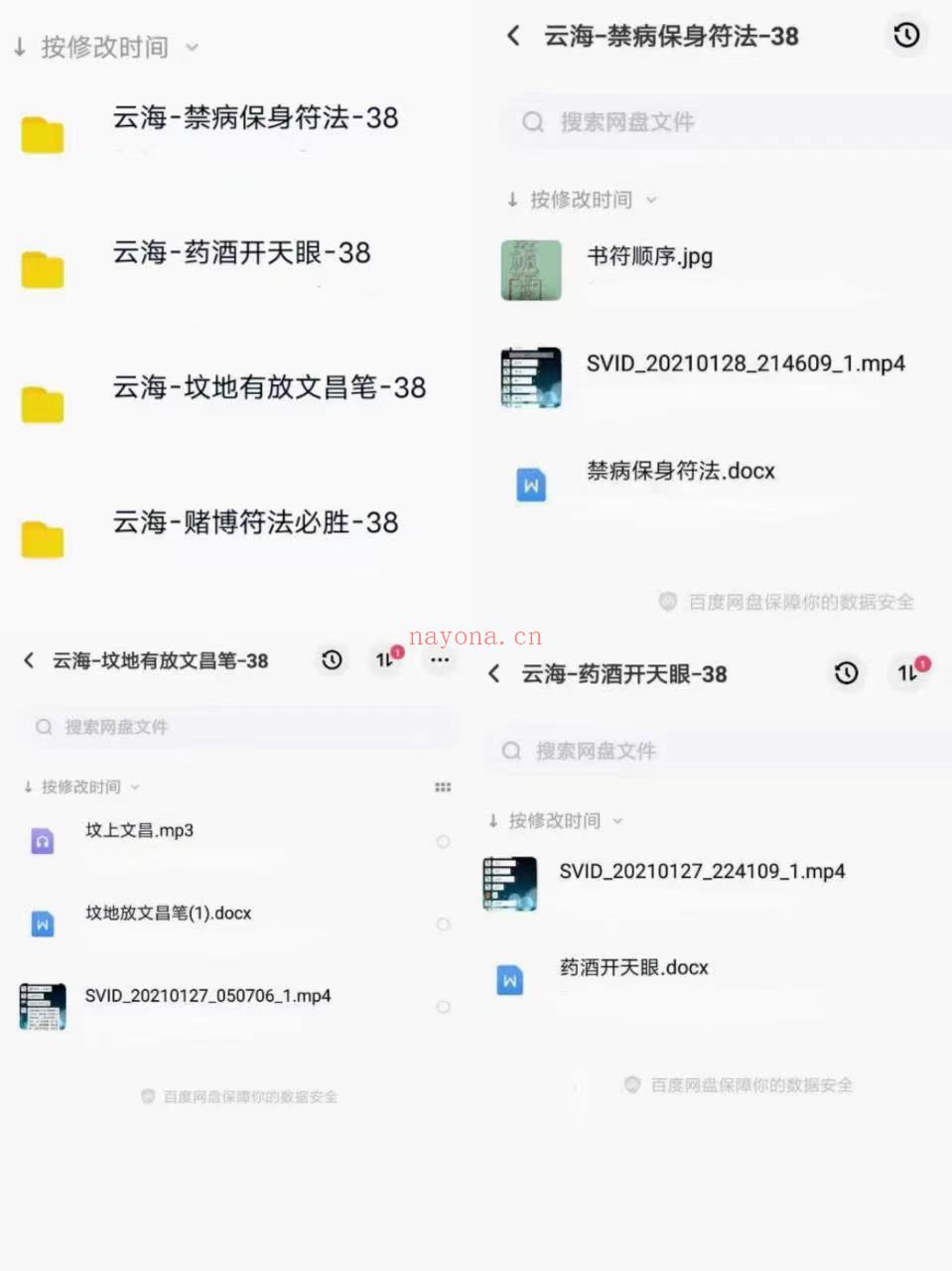 云海法课4个法录音+文档 百度网盘下载！