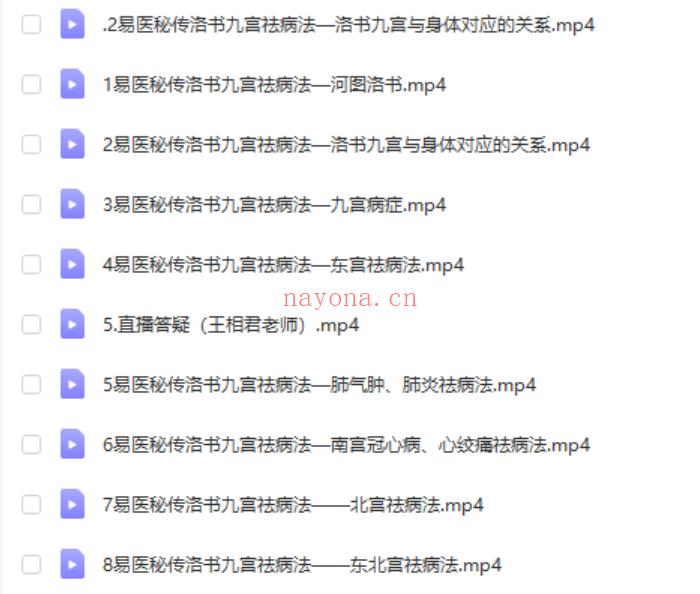 承文老师易医秘传：洛书九宫祛病法 二期 百度网盘下载