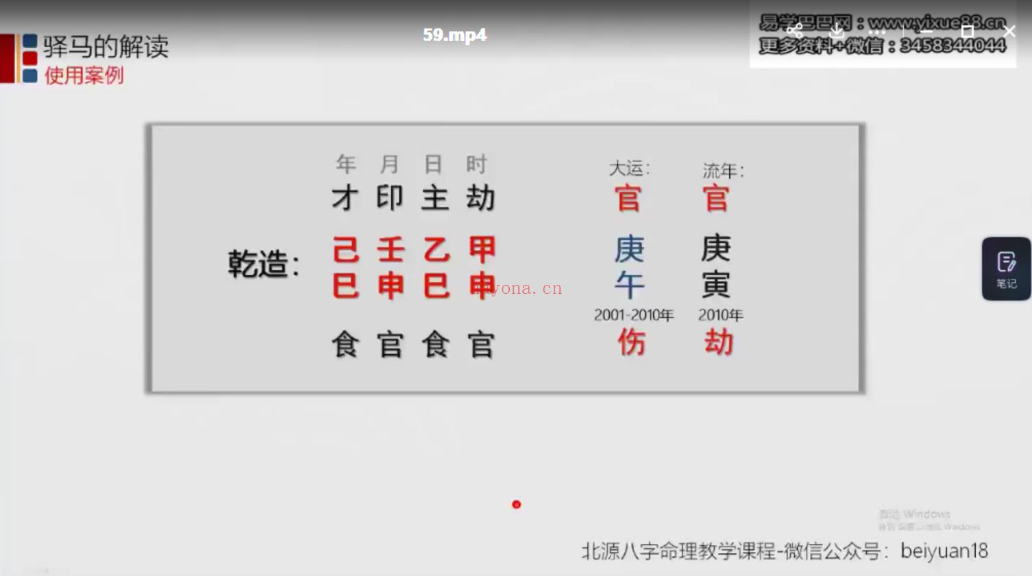 北源八字进阶深入学习四（大运流年墓库合会）72集视频 百度网盘下载