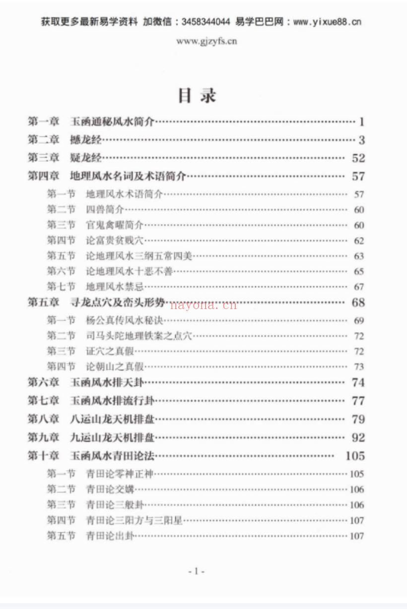 李圣湘玉函通秘风水学180页 百度网盘下载