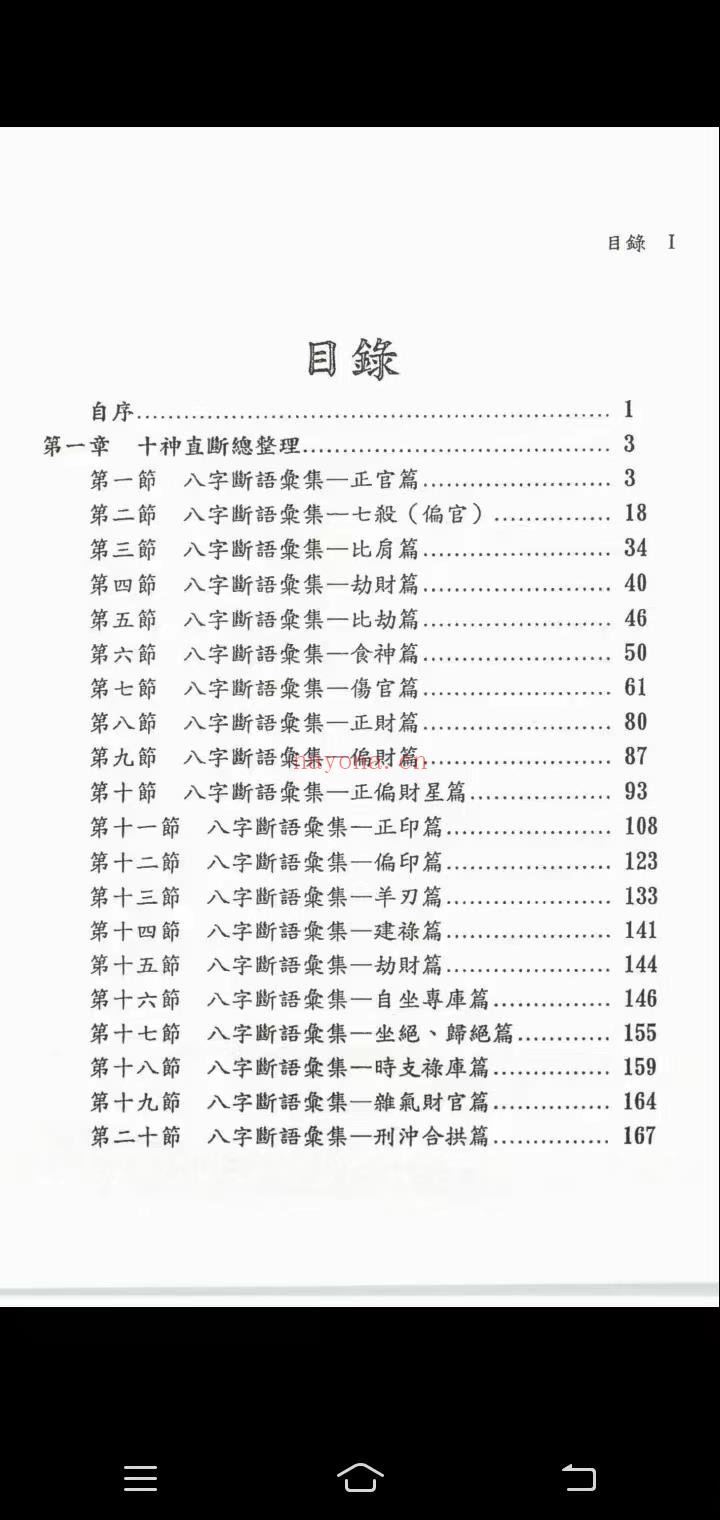 潘强华八字必读3000句 高清 522页 百度网盘下载(潘强华八字必读3000句)