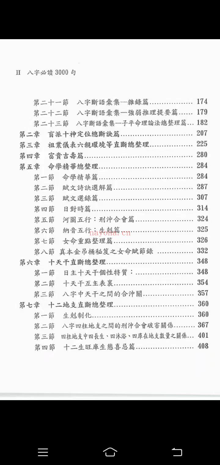 潘强华八字必读3000句 高清 522页 百度网盘下载(潘强华八字必读3000句)