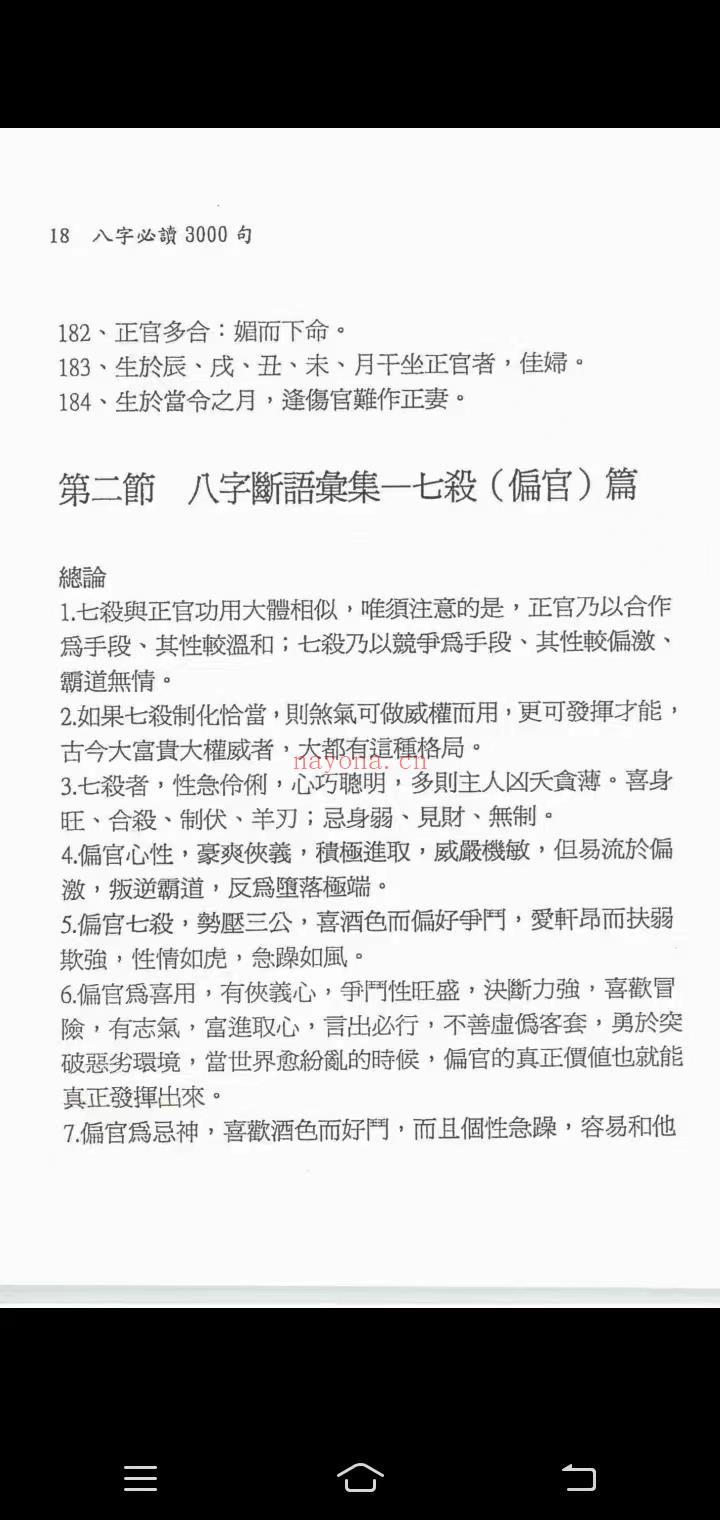 潘强华八字必读3000句 高清 522页 百度网盘下载(潘强华八字必读3000句)