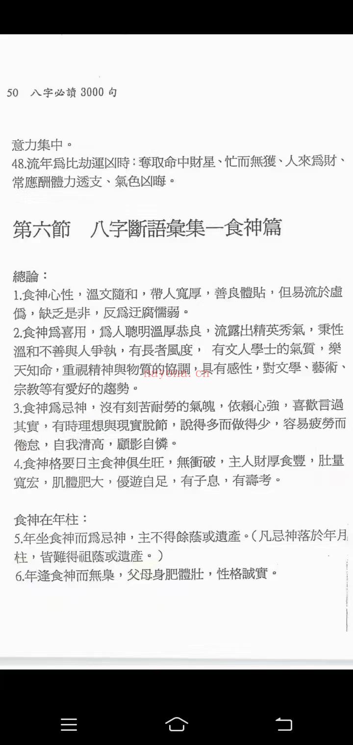 潘强华八字必读3000句 高清 522页 百度网盘下载(潘强华八字必读3000句)