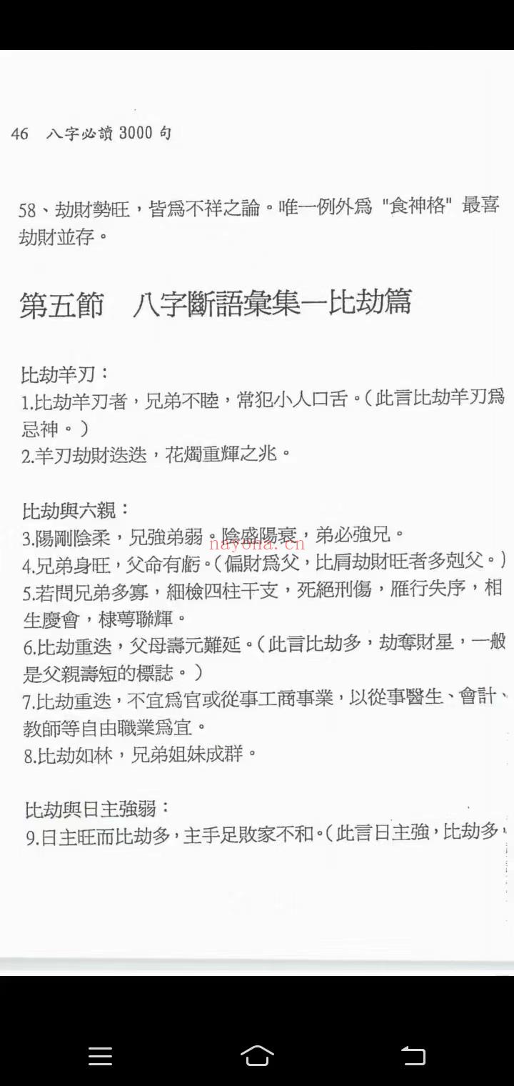 潘强华八字必读3000句 高清 522页 百度网盘下载(潘强华八字必读3000句)