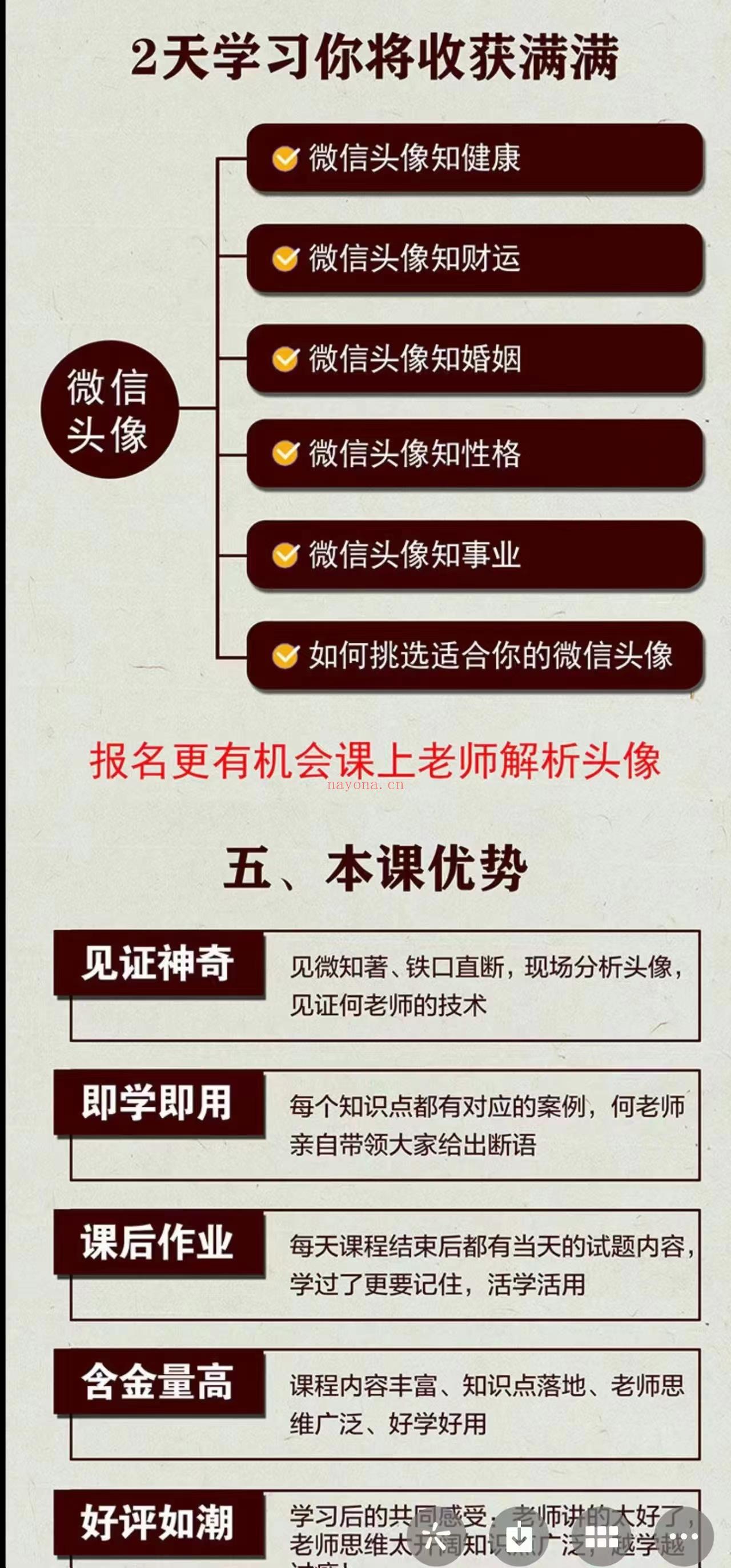 何曼宁 教你分析和选择微信头像训练营（一、二期全）94集 百度网盘下载