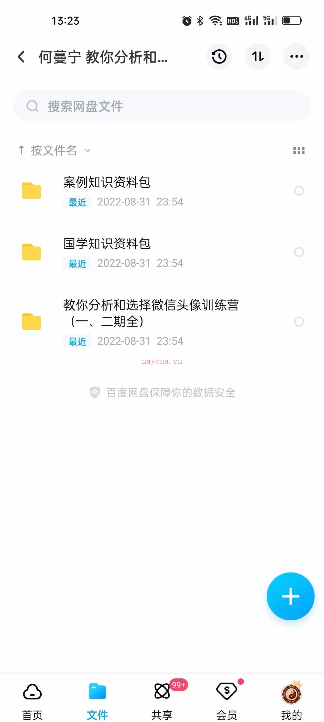 何曼宁 教你分析和选择微信头像训练营（一、二期全）94集 百度网盘下载