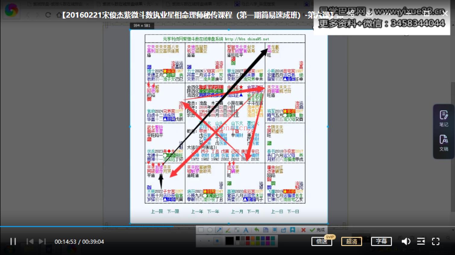 宋俊杰紫微斗数执业星相命理师秘传课程（第一期简易速成班） 百度网盘下载