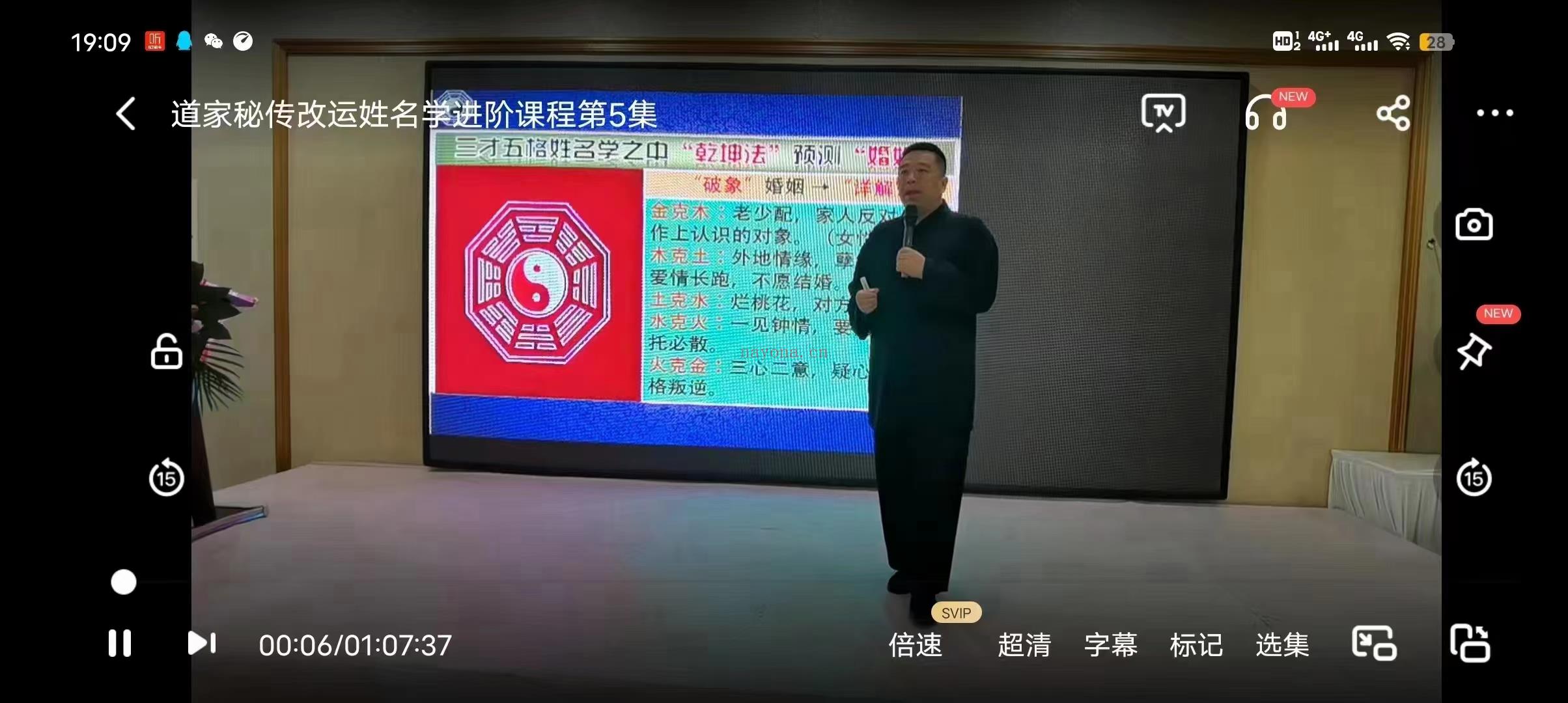 谷晟阳 道家秘传改运姓名学进阶课程 8集 百度网盘下载