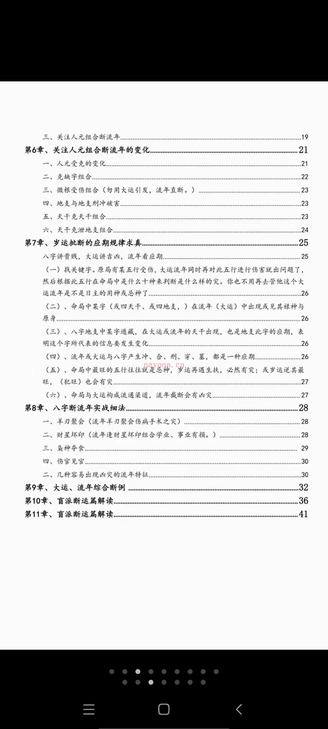 郝传明《实战：大运、流年论命技法解答》45页（元亨利贞擂台冠军核心） 百度网盘下载