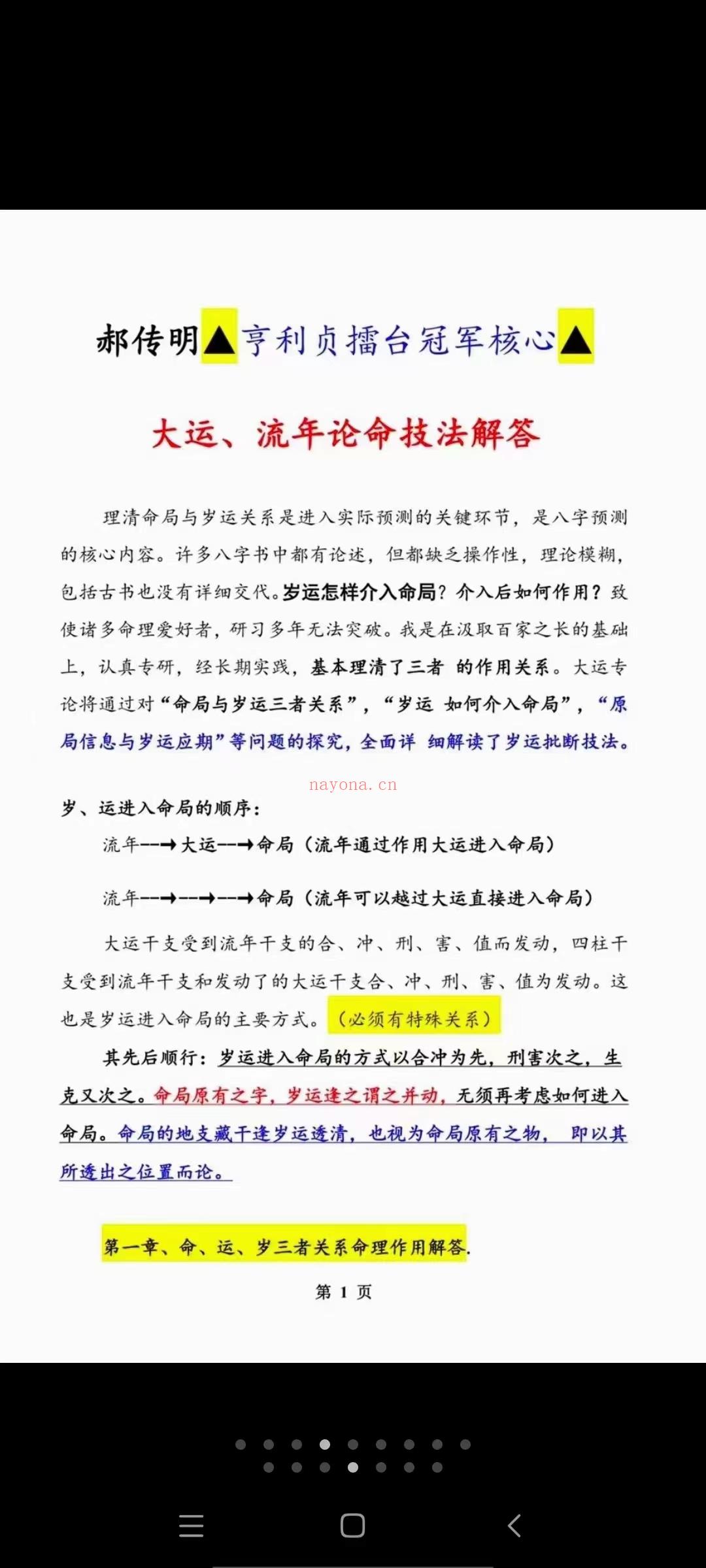 郝传明《实战：大运、流年论命技法解答》45页（元亨利贞擂台冠军核心） 百度网盘下载