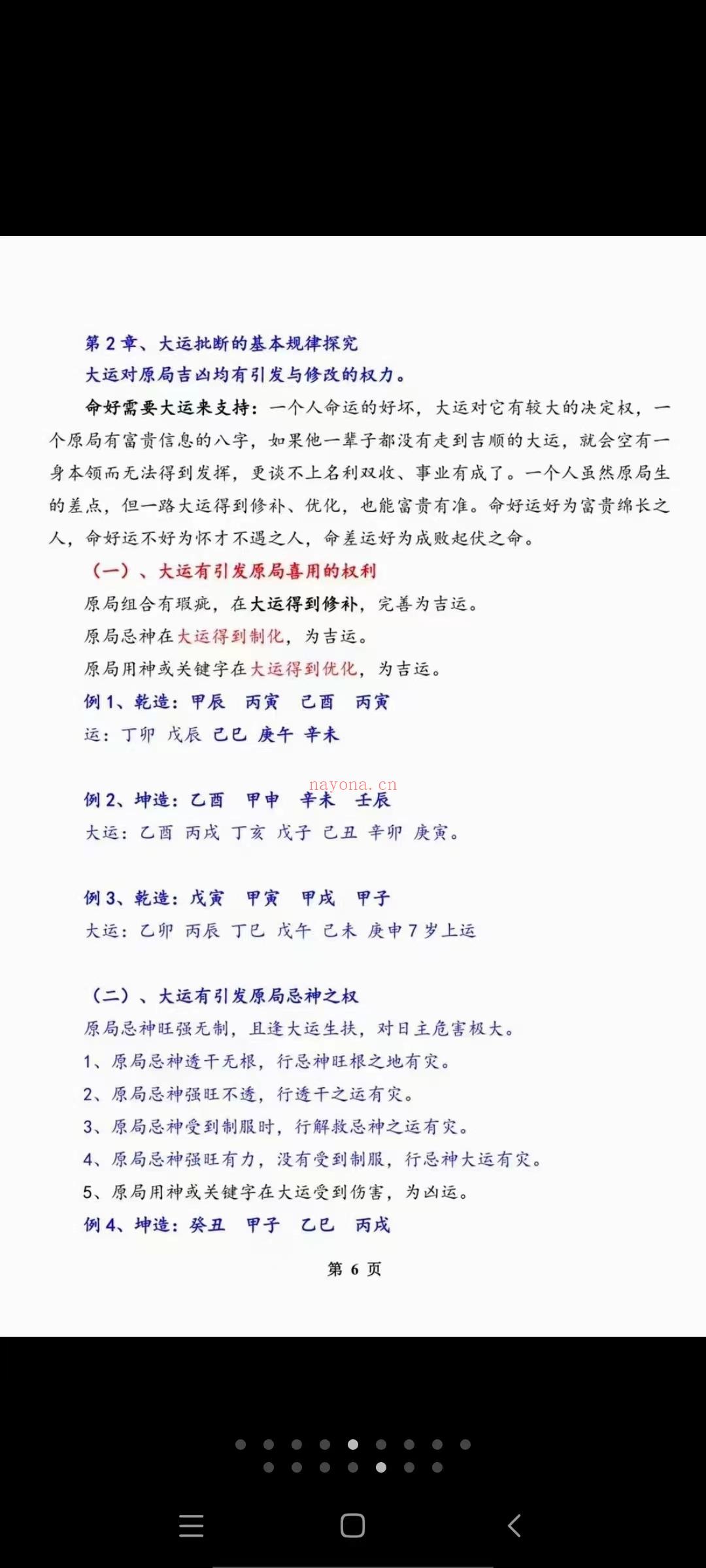 郝传明《实战：大运、流年论命技法解答》45页（元亨利贞擂台冠军核心） 百度网盘下载