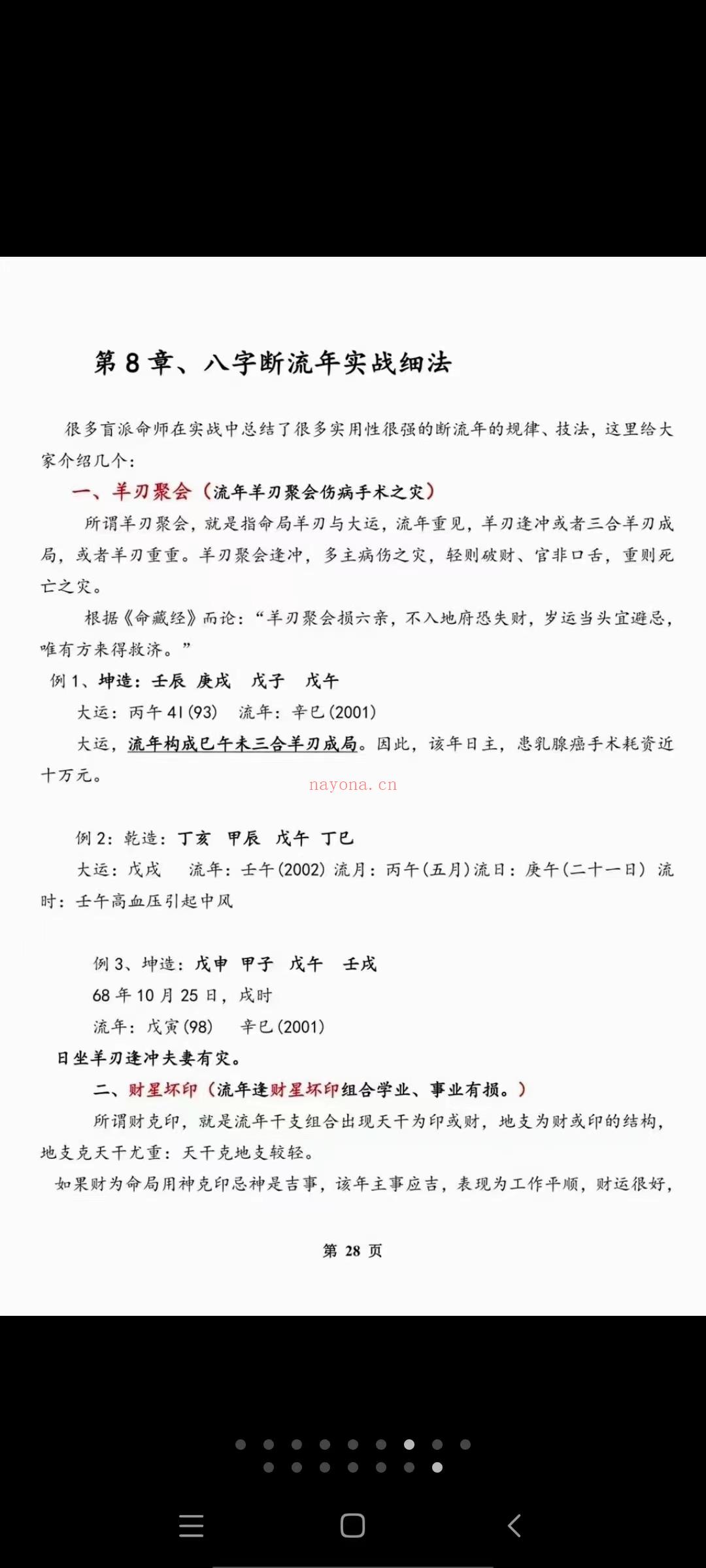 郝传明《实战：大运、流年论命技法解答》45页（元亨利贞擂台冠军核心） 百度网盘下载