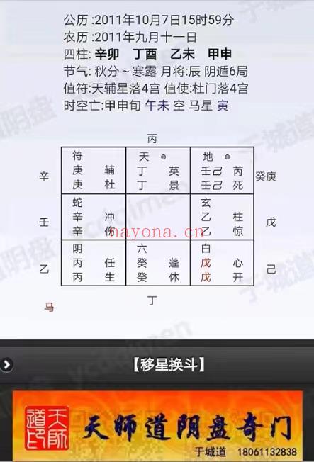 于城道《阴盘穿壬奇门三式合一》网络课视频21集（结构认识和符号象仪解读）(于城道阴盘奇门资料)