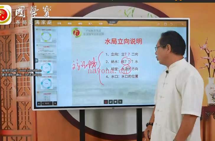 郭福星《阴宅风水密训班》8集 百度网盘下载