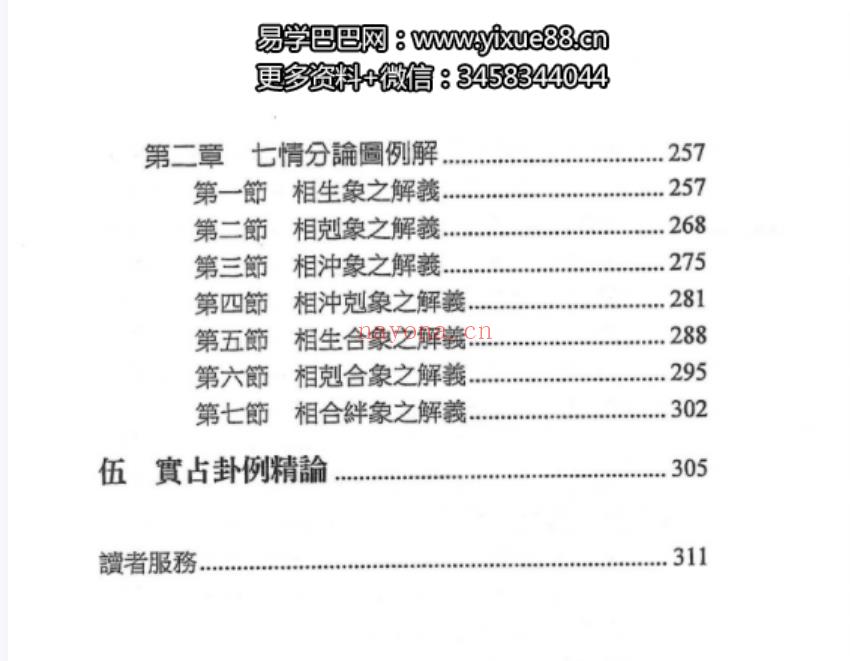 若提孤隐-禅易卜门《六交揭秘》316页 百度网盘下载