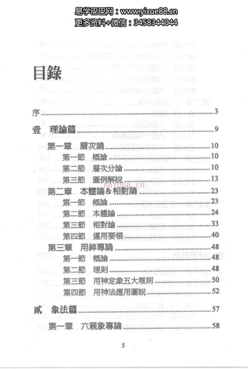 若提孤隐-禅易卜门《六交揭秘》316页 百度网盘下载