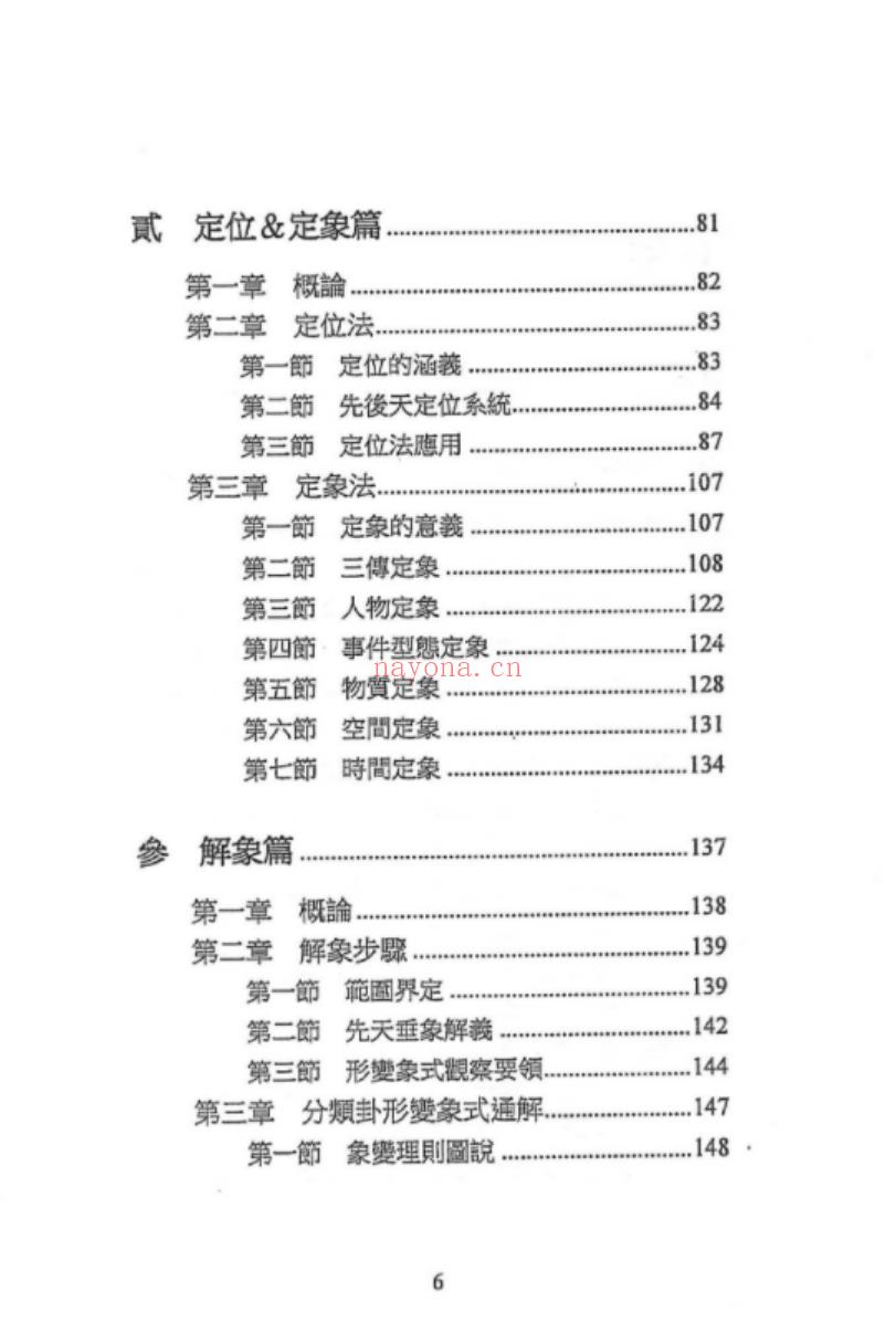 若提孤隐-禅易卜门《六爻象法奥义》365页 百度网盘下载