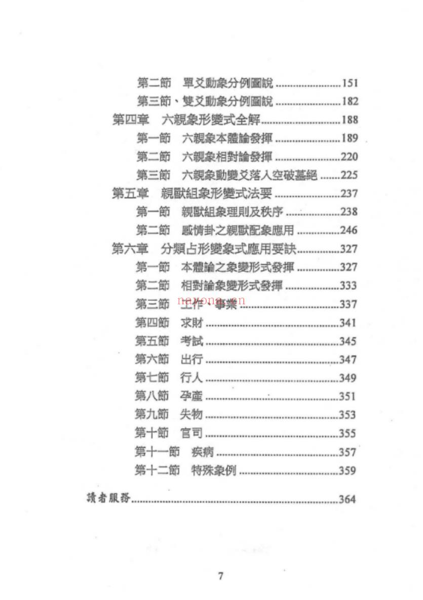 若提孤隐-禅易卜门《六爻象法奥义》365页 百度网盘下载