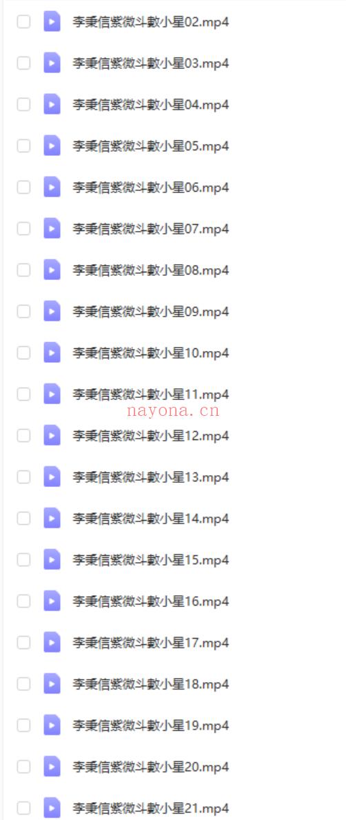 李秉信紫微斗数敏感组合及特殊格局+小星+主星进阶视频 百度网盘下载(李秉信紫微斗数讲义)