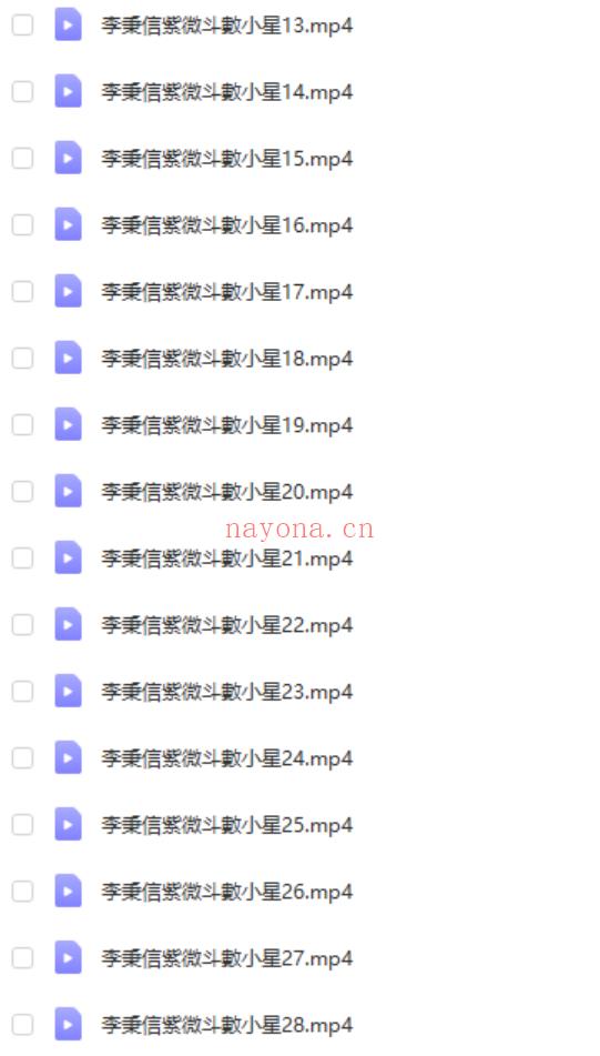 李秉信紫微斗数敏感组合及特殊格局+小星+主星进阶视频 百度网盘下载(李秉信紫微斗数讲义)