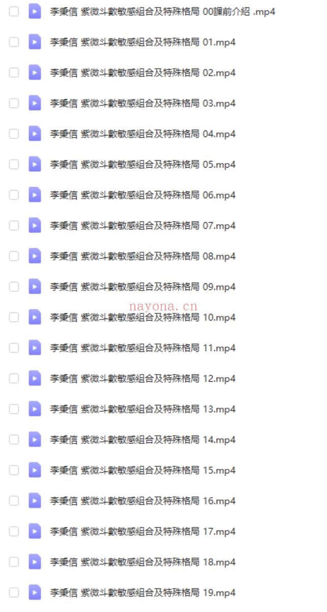 李秉信紫微斗数敏感组合及特殊格局+小星+主星进阶视频 百度网盘下载(李秉信紫微斗数讲义)