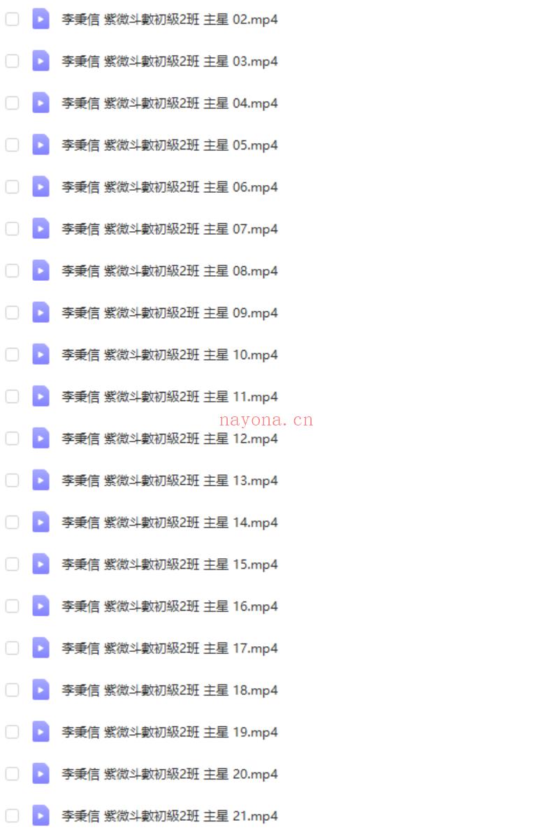李秉信紫微斗数敏感组合及特殊格局+小星+主星进阶视频 百度网盘下载(李秉信紫微斗数讲义)