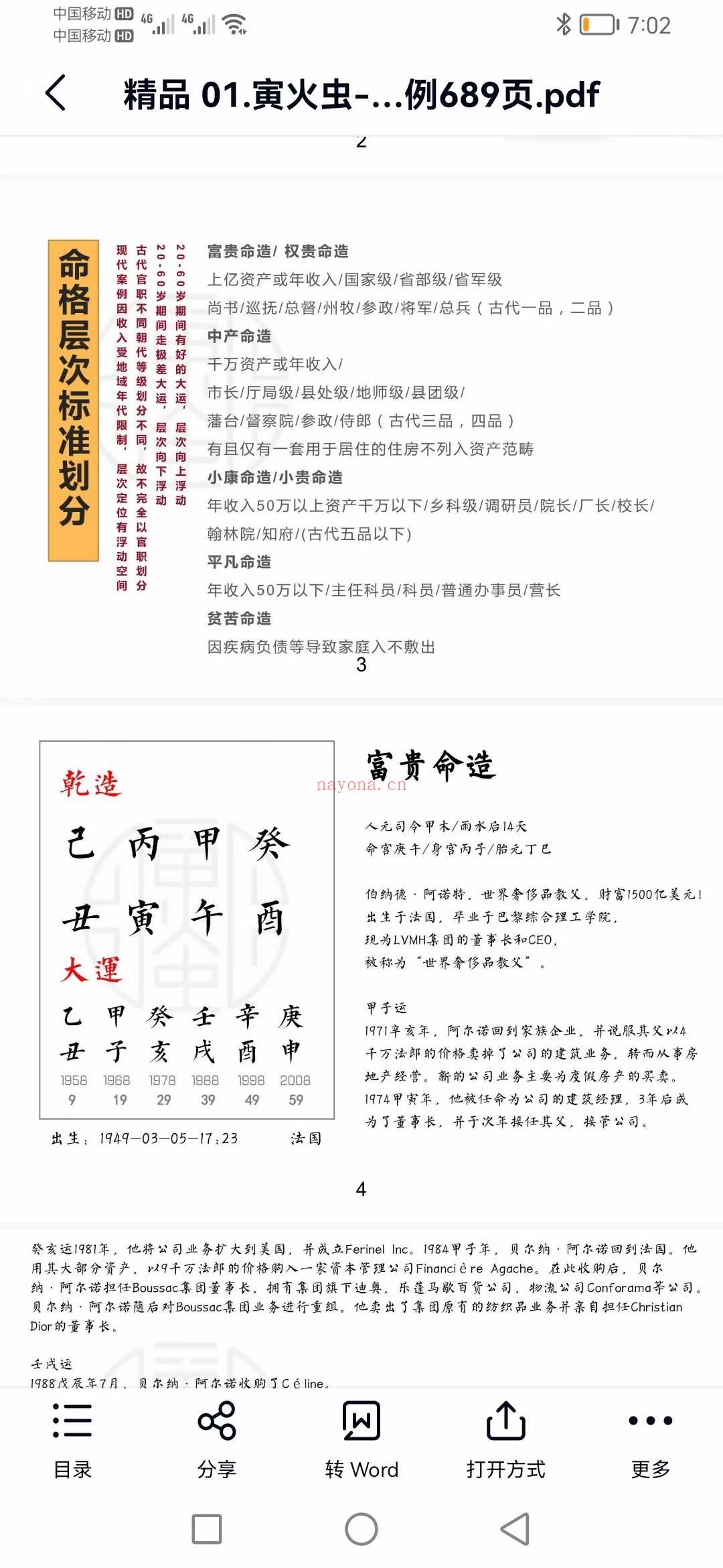 寅火虫十天干案例集 7000个八字案例 百度网盘下载