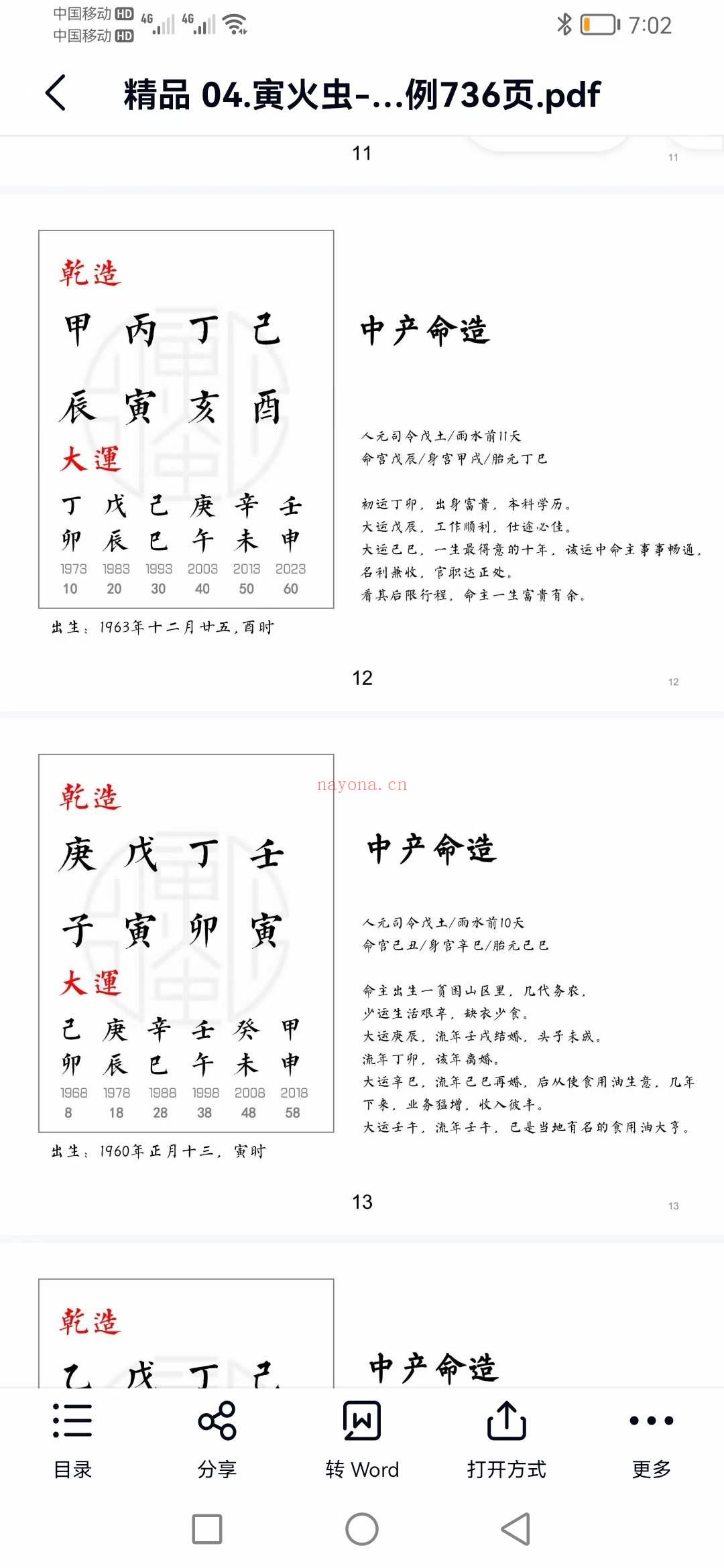 寅火虫十天干案例集 7000个八字案例 百度网盘下载