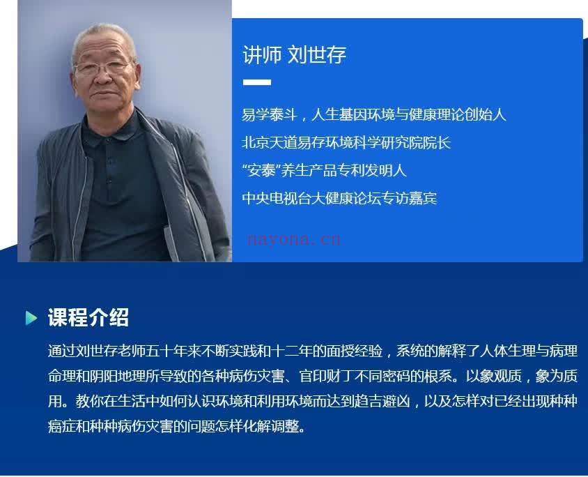2019年 刘世存 《人生基因八字命理》视频32集 百度网盘下载