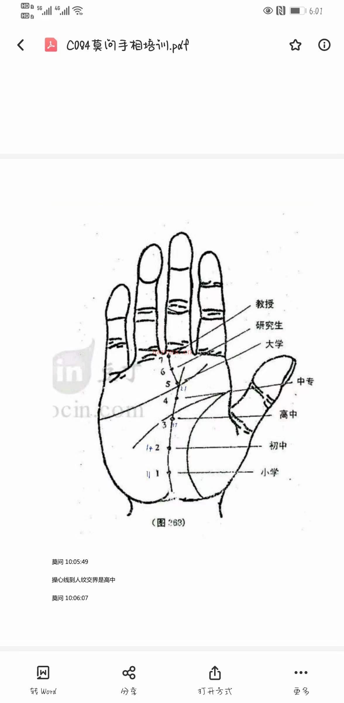 莫问手相培训教学 珍贵资料131页 全彩 百度网盘下载