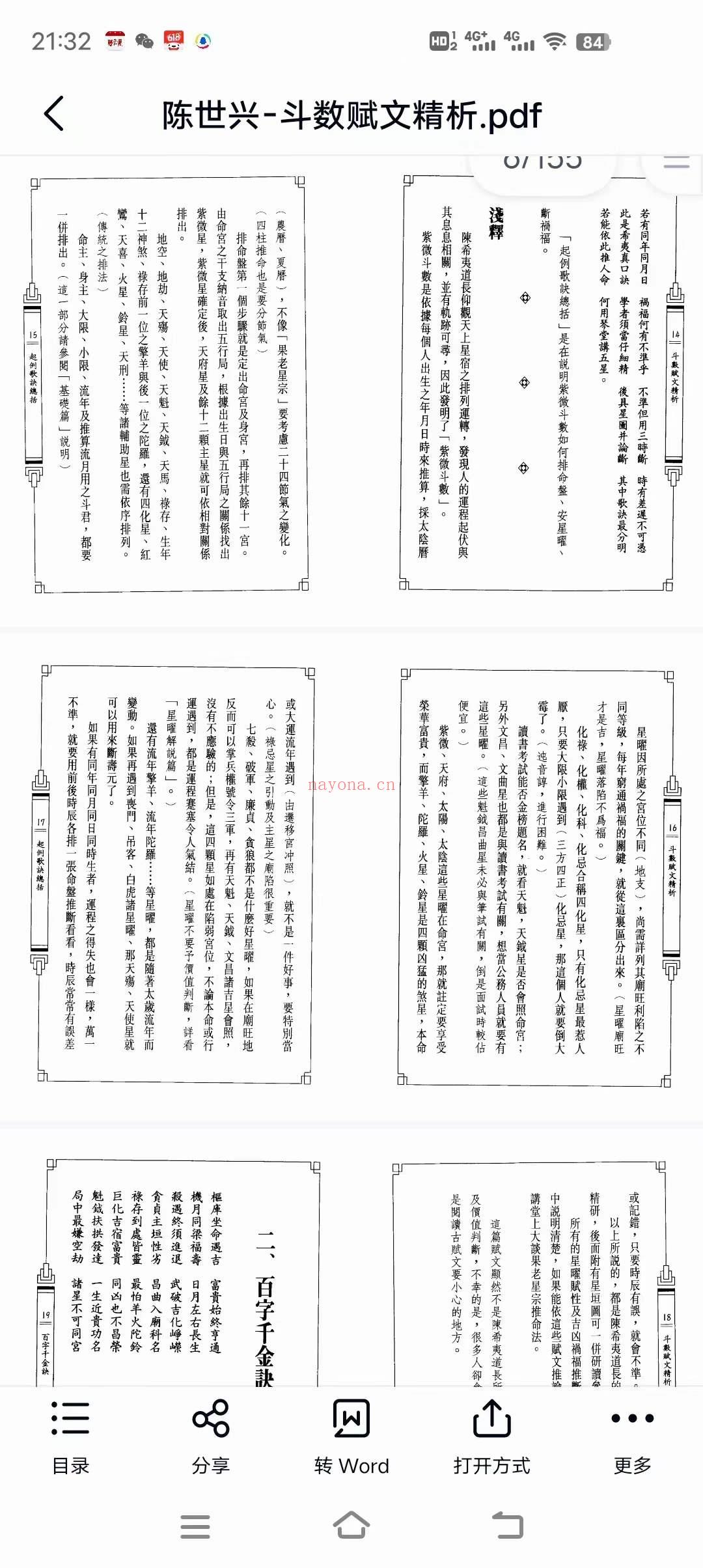 台湾陈世兴老师南派紫微斗数着作八册合集 百度网盘下载