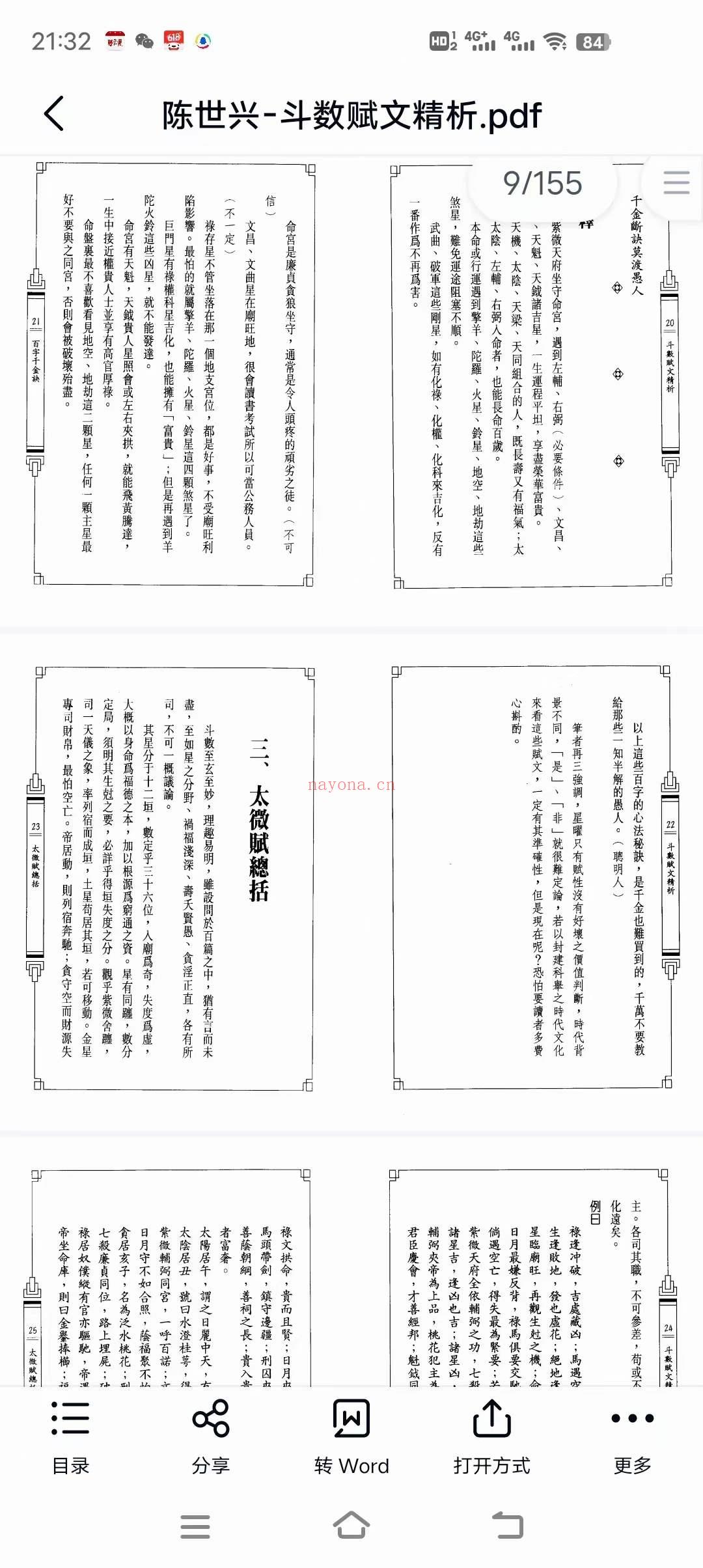 台湾陈世兴老师南派紫微斗数着作八册合集 百度网盘下载