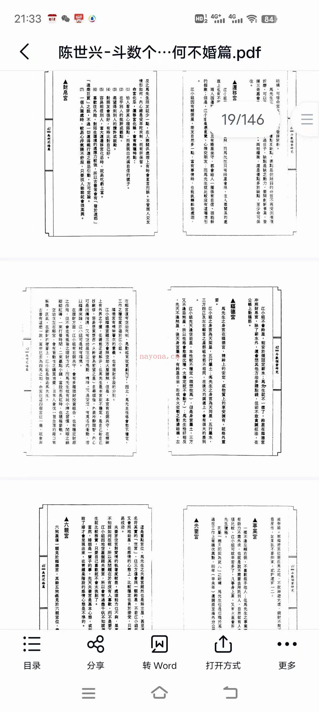 台湾陈世兴老师南派紫微斗数着作八册合集 百度网盘下载