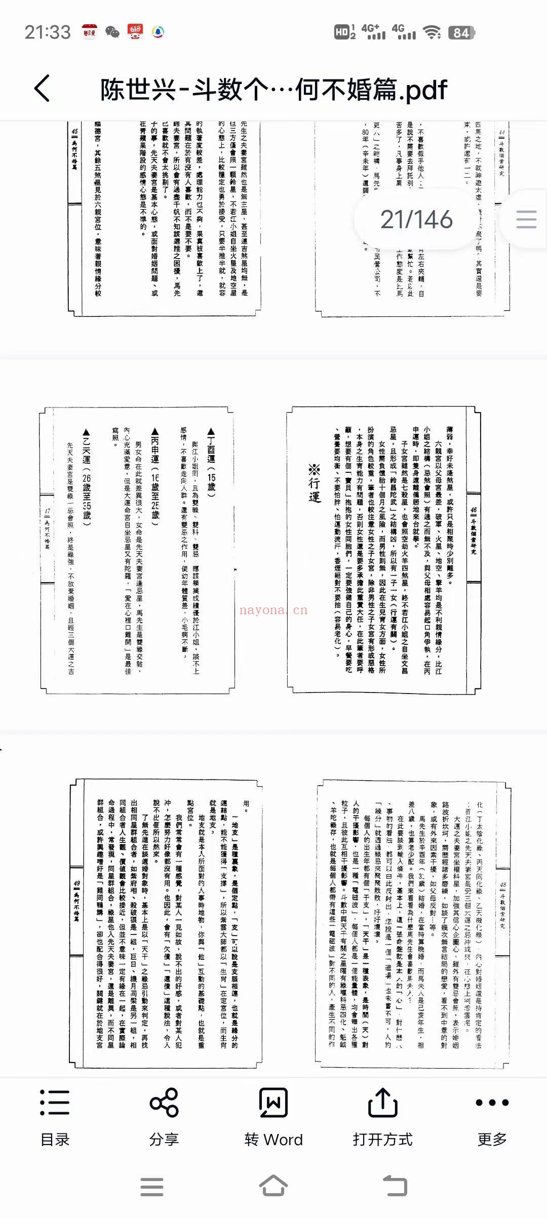 台湾陈世兴老师南派紫微斗数着作八册合集 百度网盘下载