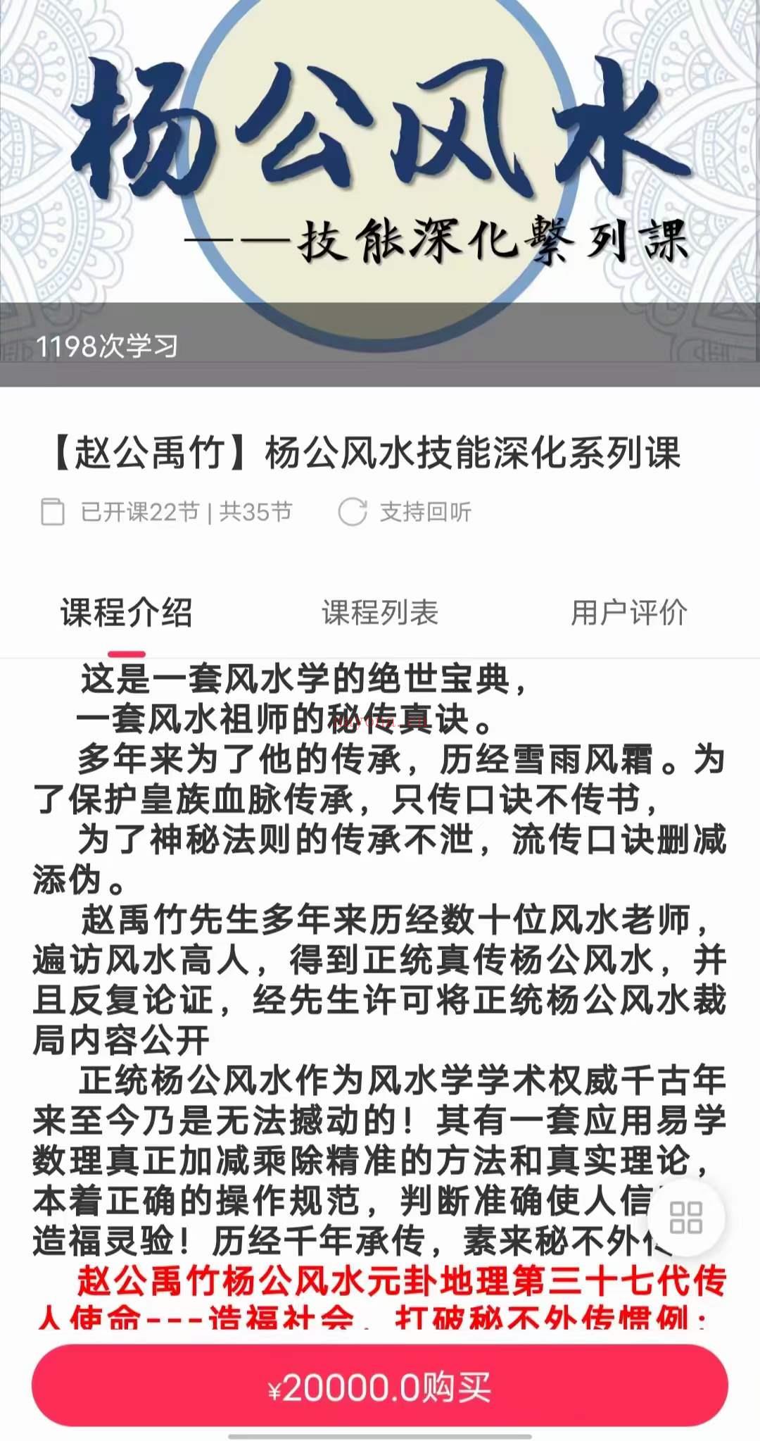 赵禹竹 杨公风水技能深化系列课 22集 百度网盘