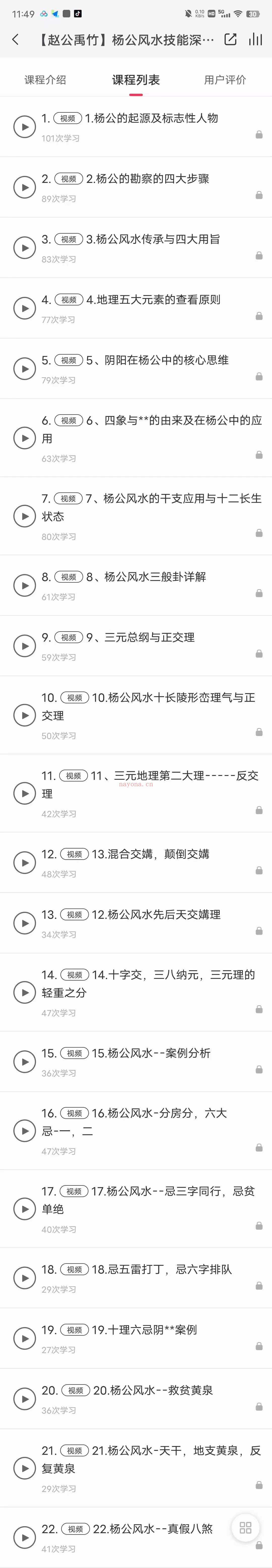 赵禹竹 杨公风水技能深化系列课 22集 百度网盘