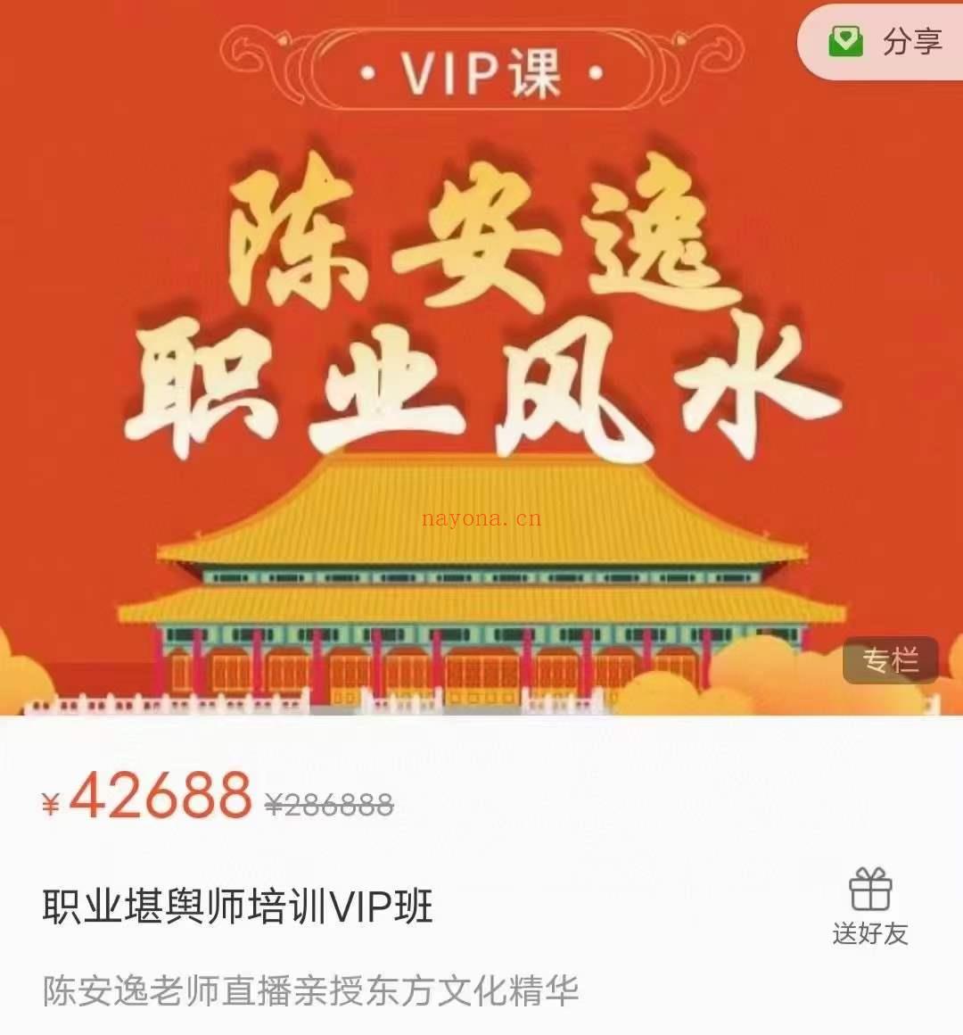 陈安逸 职业堪舆师培训VIP班 33集