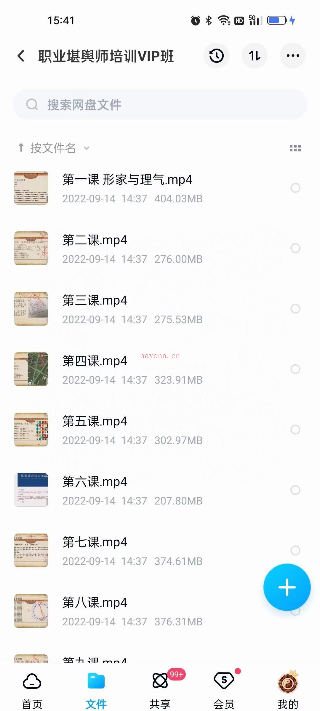 陈安逸 职业堪舆师培训VIP班 33集